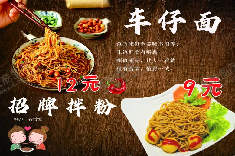 编号：99151402031135467070【酷图网】源文件下载-车仔面