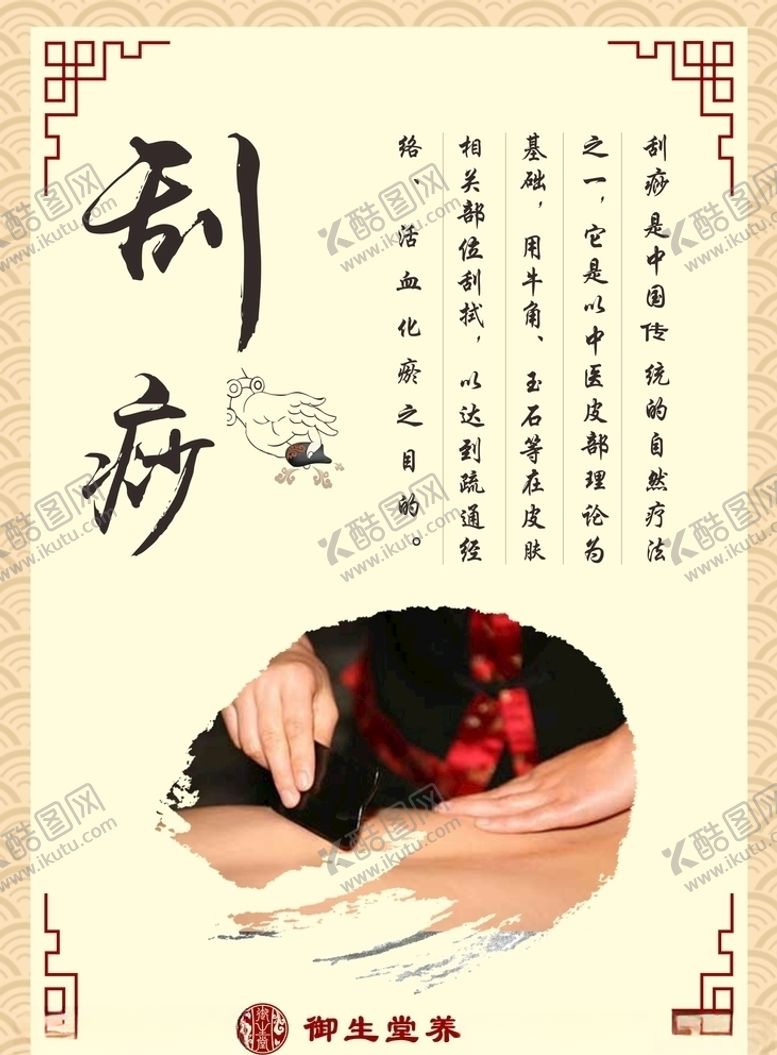 编号：61979507131301016355【酷图网】源文件下载-刮痧海报