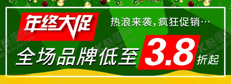 编号：85310803150111176962【酷图网】源文件下载-年终大促