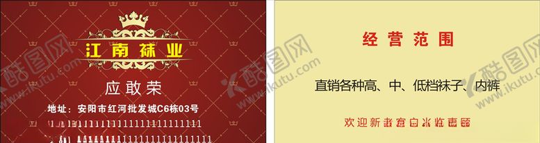 编号：54007610192101188645【酷图网】源文件下载-袜业名片