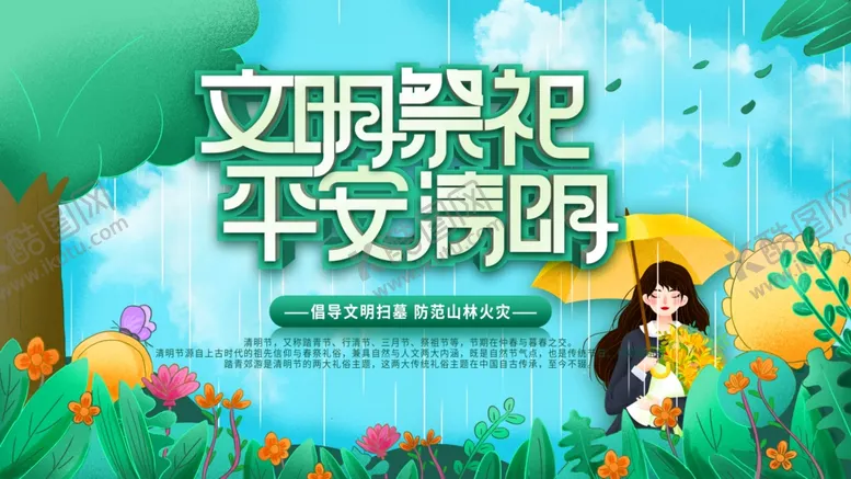 编号：18641903131713275183【酷图网】源文件下载-清明文明祭扫