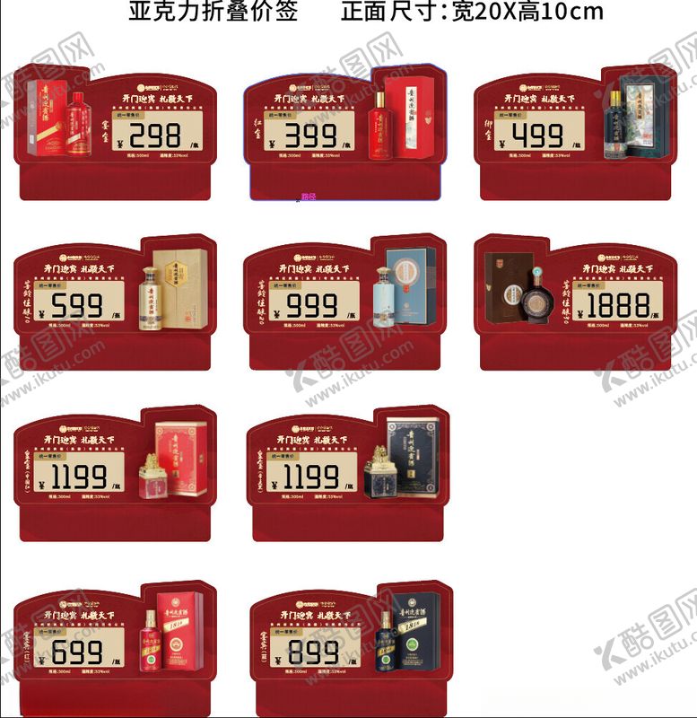 编号：77924802162013078933【酷图网】源文件下载-白酒价格签