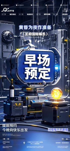 酒吧早场预定海报