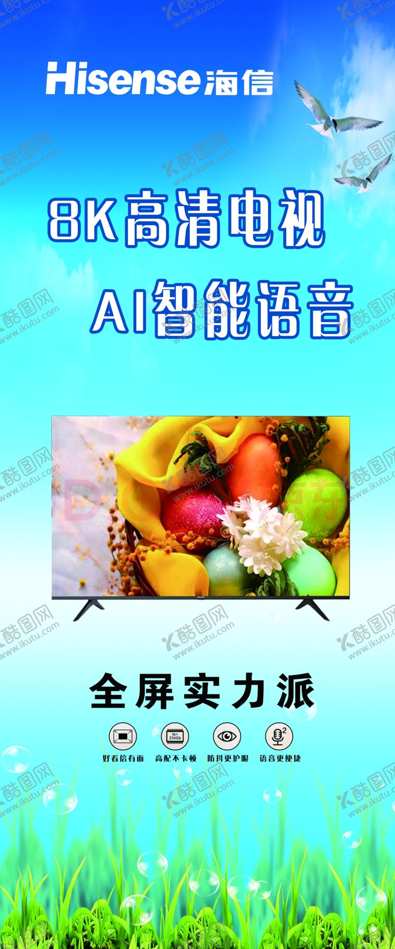 编号：24956610230556396576【酷图网】源文件下载-电视机海报