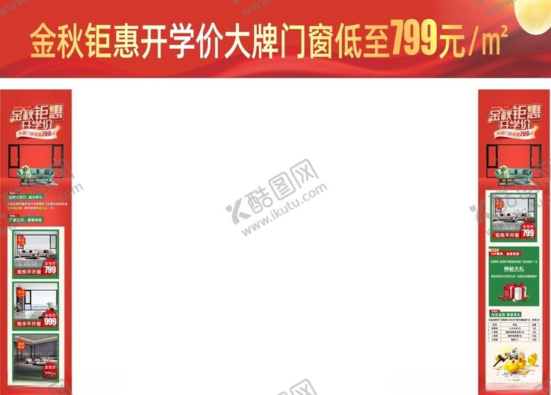 编号：33371801272307469871【酷图网】源文件下载-金秋钜惠