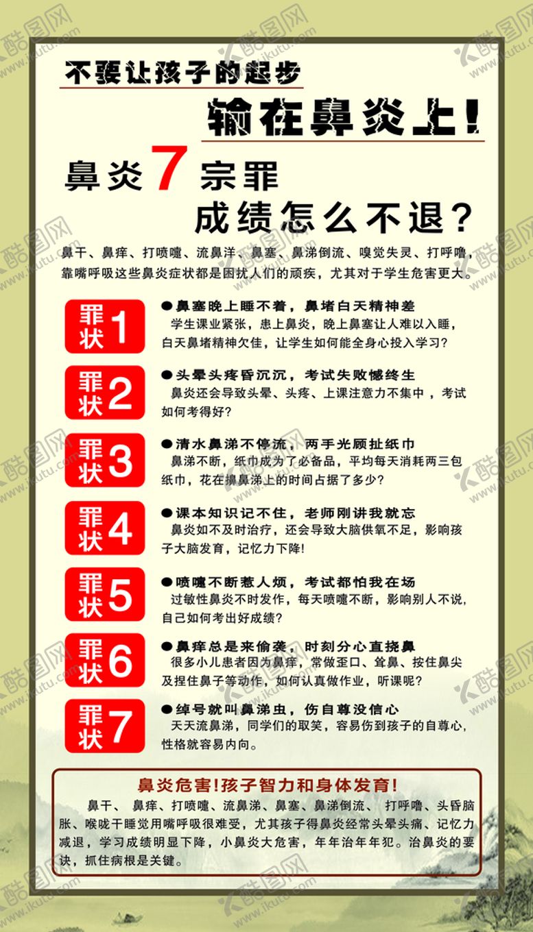 编号：48652309140733581593【酷图网】源文件下载-鼻炎