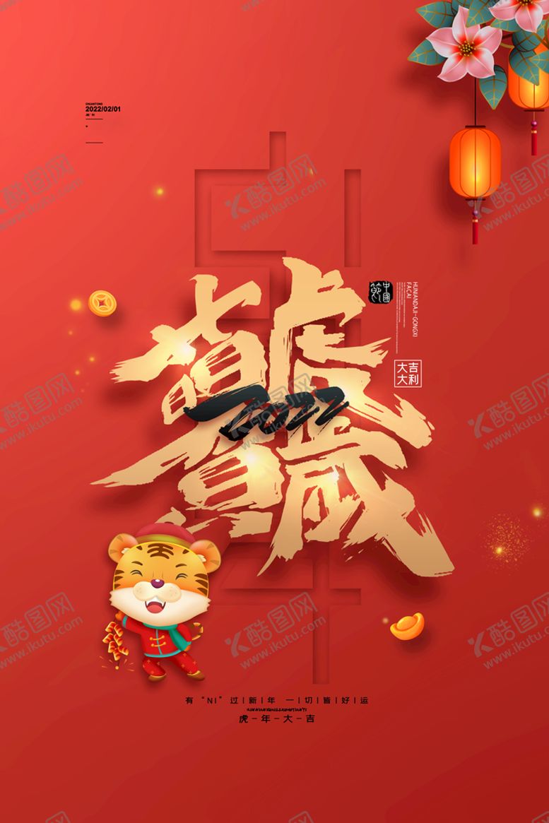 编号：51092409130245515762【酷图网】源文件下载-虎年             