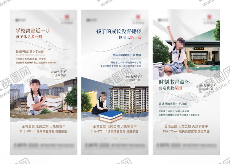 编号：66702804021408267318【酷图网】源文件下载-学区价值海报