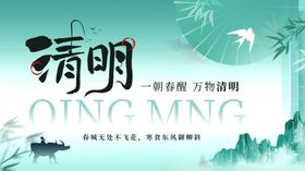 传统清明时节海报