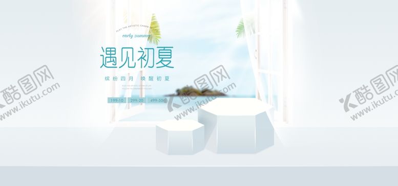 编号：54624809280853023952【酷图网】源文件下载-电商海报