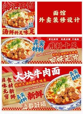 面馆外卖餐饮平台海报banner