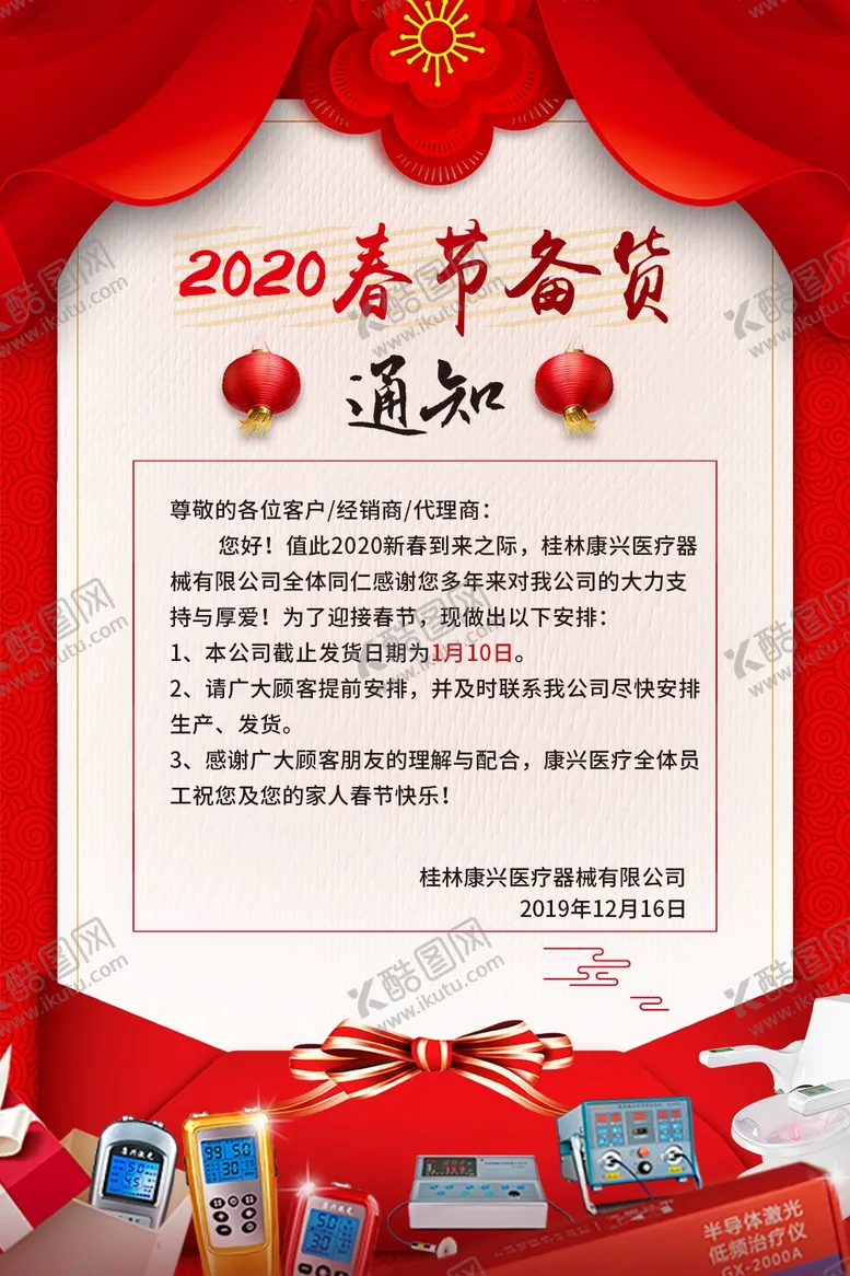 编号：63517409121856219772【酷图网】源文件下载-康兴医疗