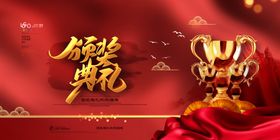 颁奖典礼赢战2021会议背景企业峰会背景