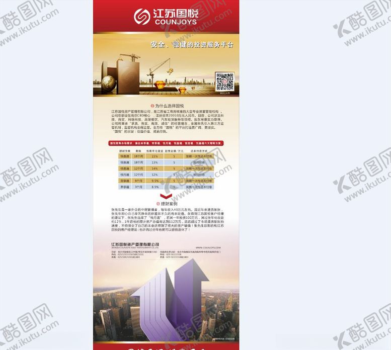 编号：93912905092131217413【酷图网】源文件下载-理财易拉宝80X200