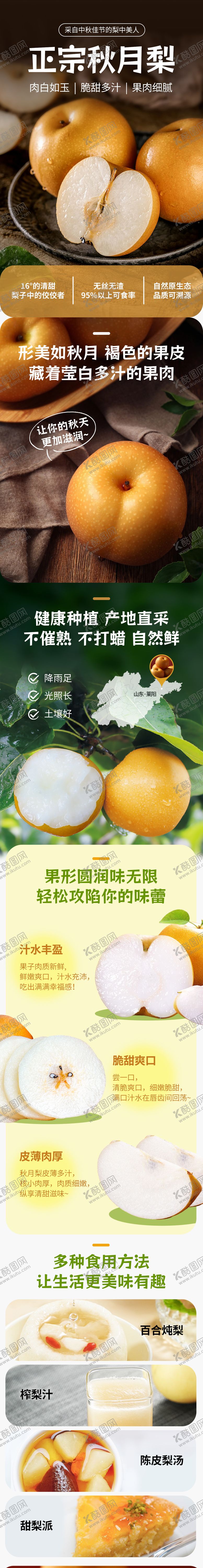 编号：58362908231036533760【酷图网】源文件下载-秋月梨香梨产品详情页