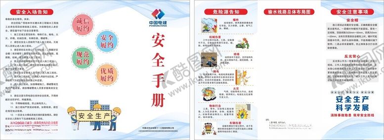 编号：32482811211639405090【酷图网】源文件下载-安全手册入场告知