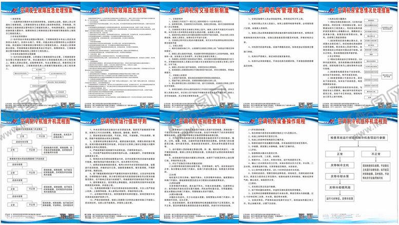 编号：64360904061353548943【酷图网】源文件下载-空调机房管理制度