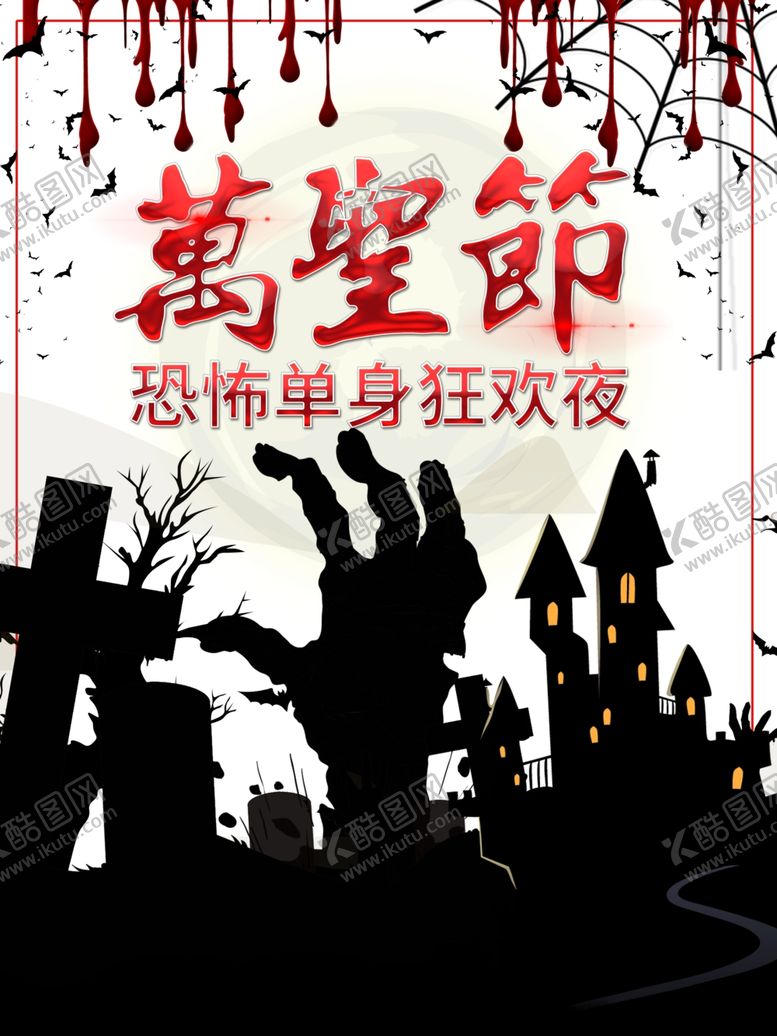 编号：90585804181759312261【酷图网】源文件下载-万圣节图片