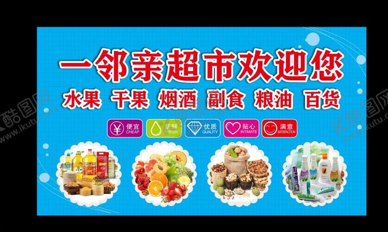 编号：47521310101144302554【酷图网】源文件下载-超市广告