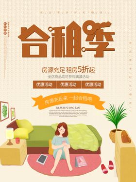 租房海报设计