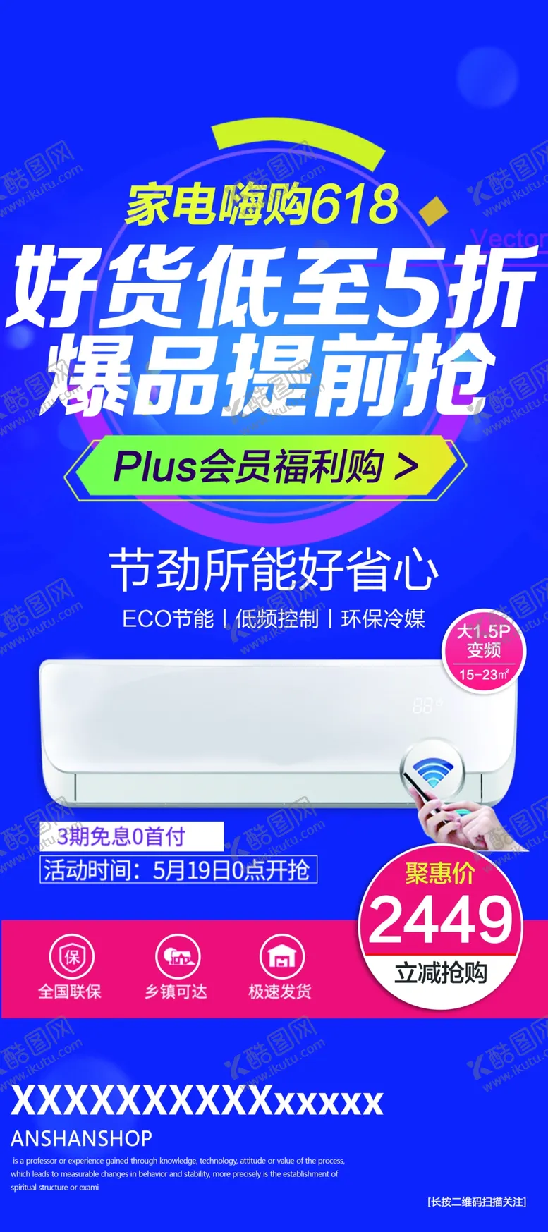 编号：67739406240951236209【酷图网】源文件下载-夏季家电促销展架