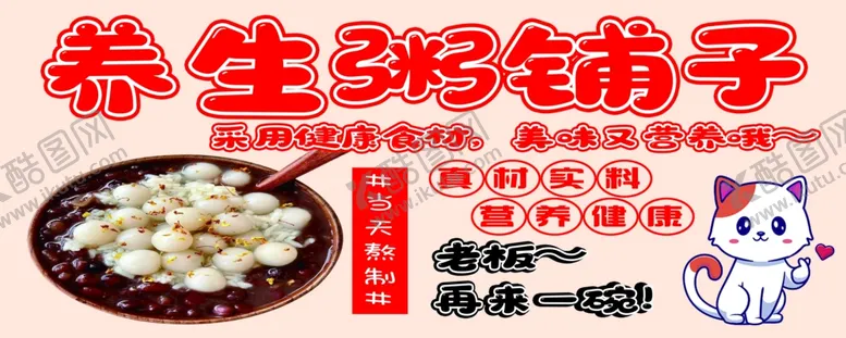编号：52044802251148392230【酷图网】源文件下载-养生粥