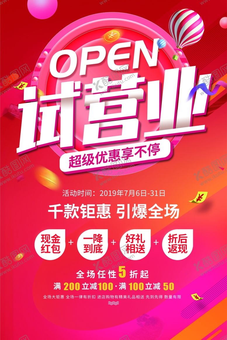 编号：66294101151307113508【酷图网】源文件下载-盛大开业宣传