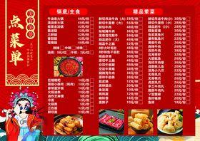 国风烧烤点菜单