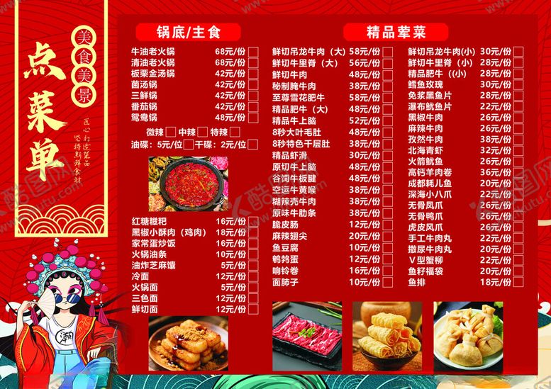 编号：53919404201812044620【酷图网】源文件下载-国风烧烤点菜单