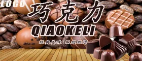 巧克力