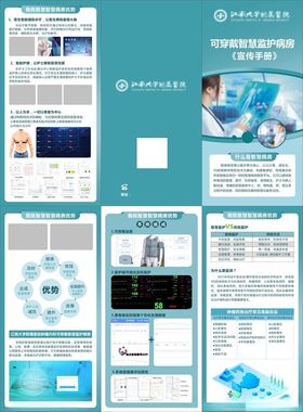 医院折页