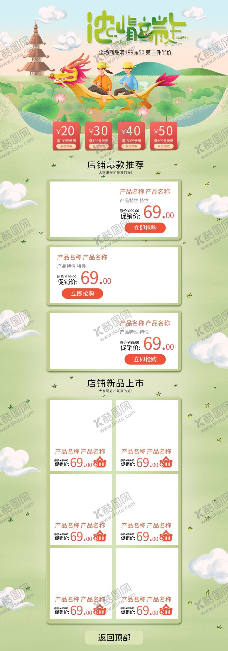 编号：16196307130020202315【酷图网】源文件下载-端午节淘宝首页