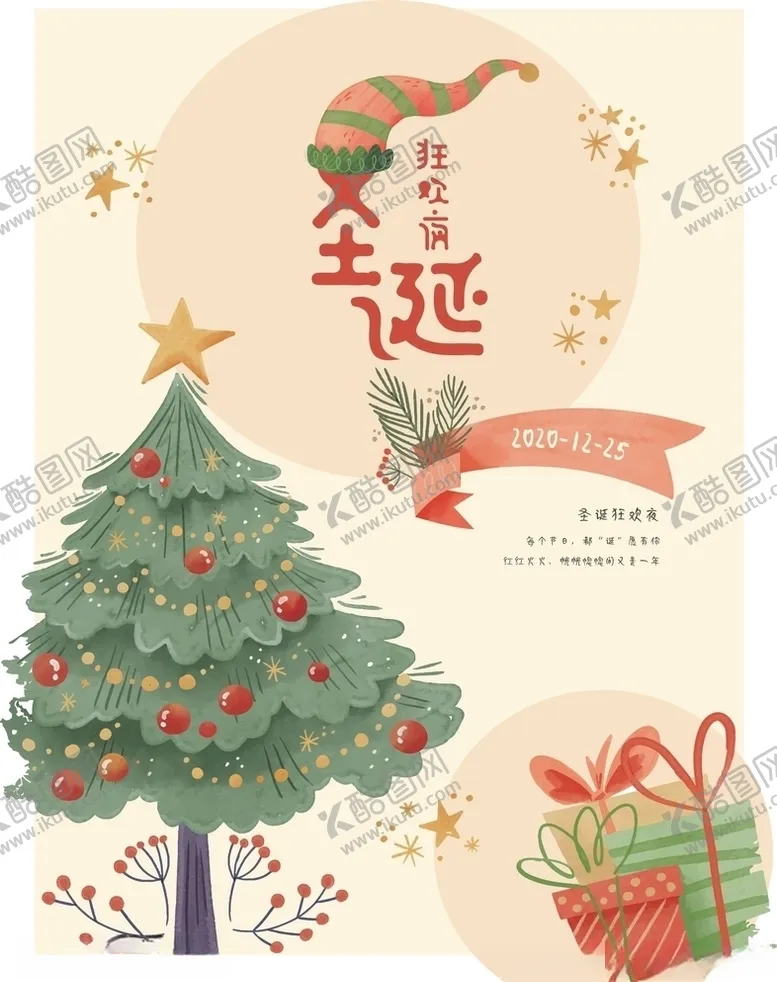 编号：35234604221428304426【酷图网】源文件下载-圣诞节