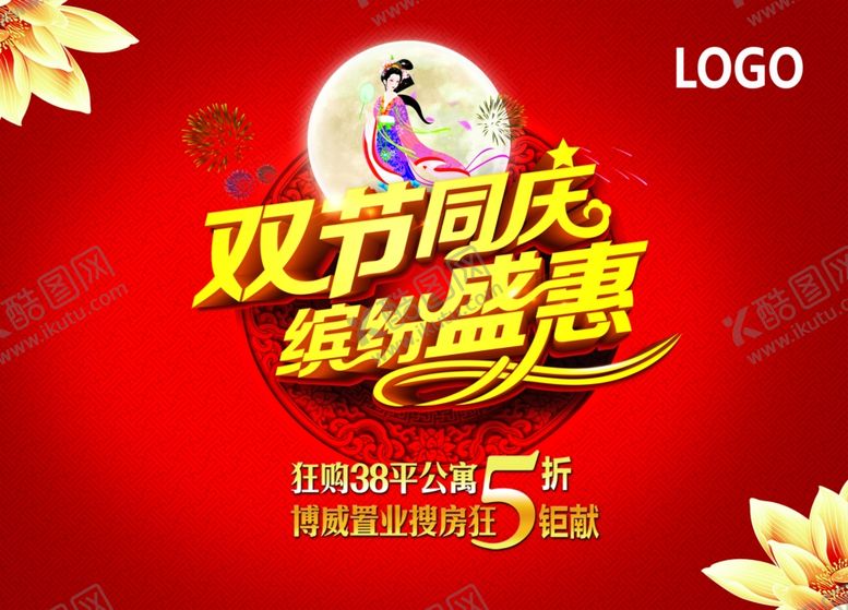 编号：53607209190343535334【酷图网】源文件下载-双节同庆