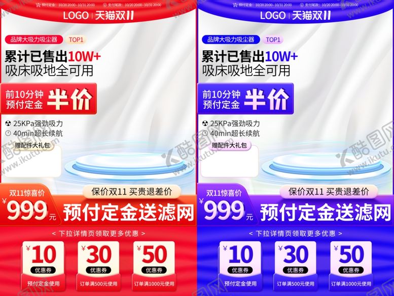 编号：32746201261516343106【酷图网】源文件下载-家电主图