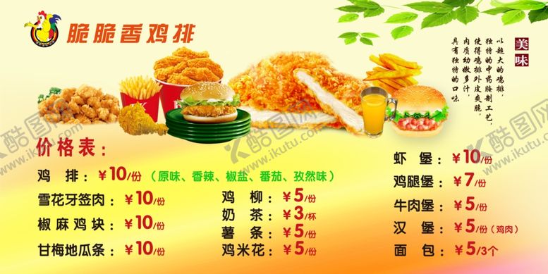 编号：81266507050458319499【酷图网】源文件下载-鸡排汉堡薯条鸡