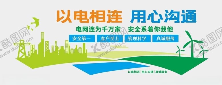 编号：65227501261856335249【酷图网】源文件下载-电力文化