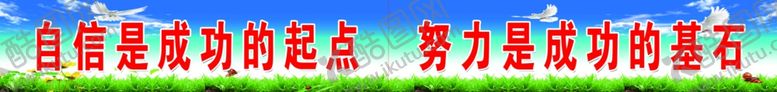 编号：69538307130339557418【酷图网】源文件下载-小学黑板标语