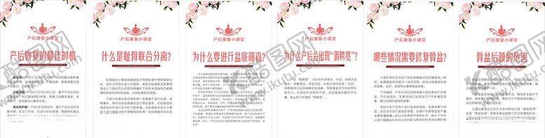 编号：28701904251650103776【酷图网】源文件下载-产后康复小课堂知识