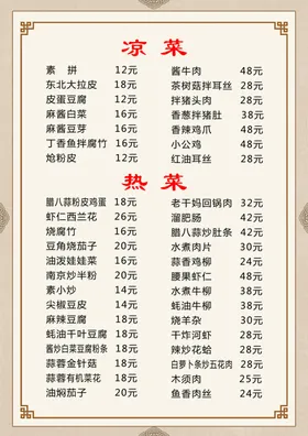 菜单大排档米粉谱面海鲜谱