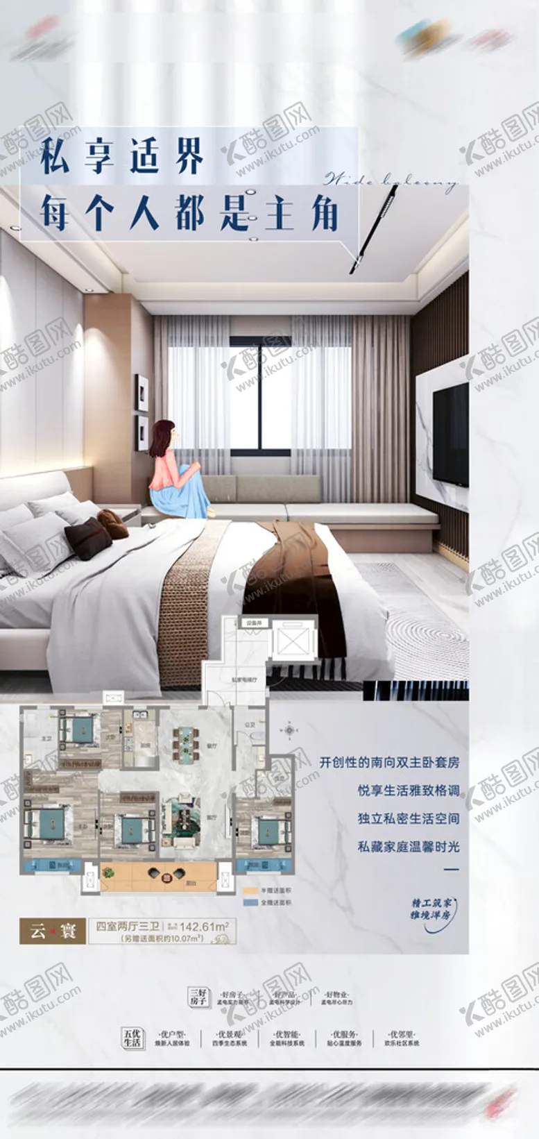 编号：57755802201046004231【酷图网】源文件下载-卡通户型价值点地产朋友圈海报