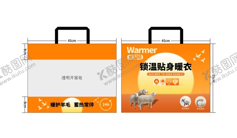 编号：66338810210258512710【酷图网】源文件下载-装保暖衣服的手提袋