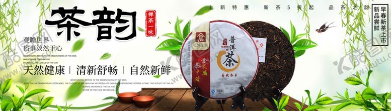 编号：42559704270907162166【酷图网】源文件下载-茶叶广告
