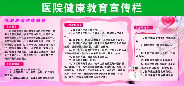 编号：70483810252300007328【酷图网】源文件下载-医院宣传栏