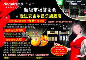 净水机活动