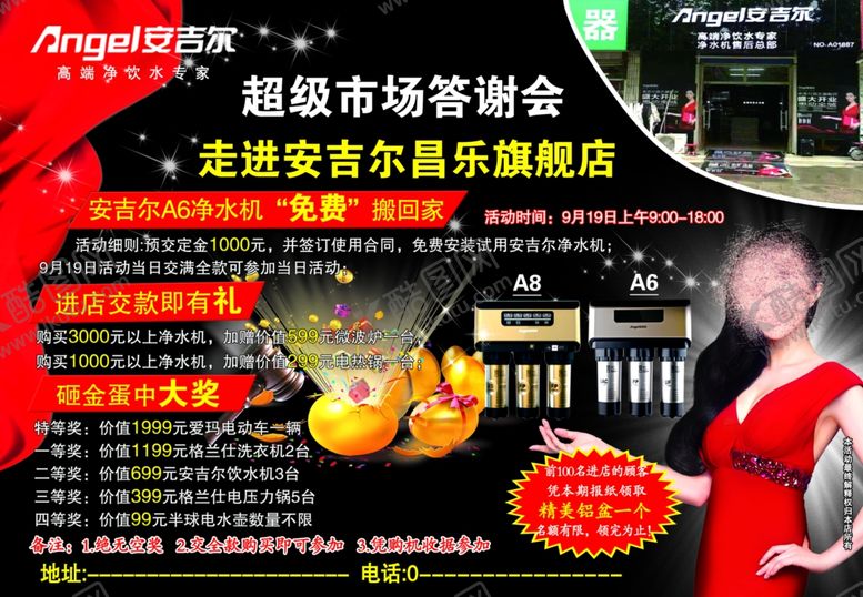 编号：71006810271715419842【酷图网】源文件下载-净水机活动