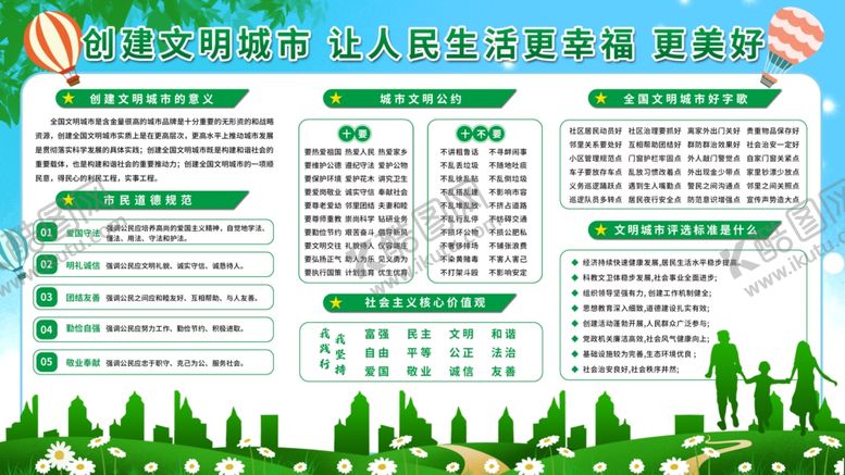 编号：19291205142014114888【酷图网】源文件下载-健身生态文明城市