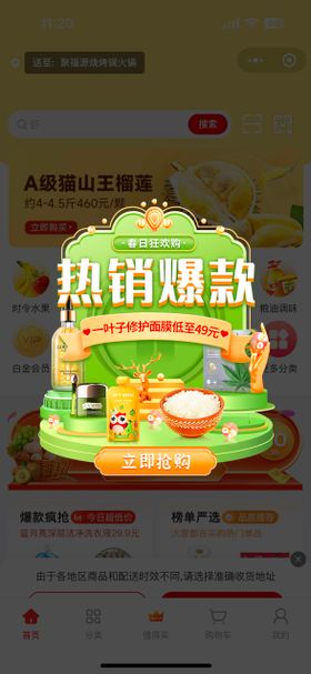 春天弹窗banner