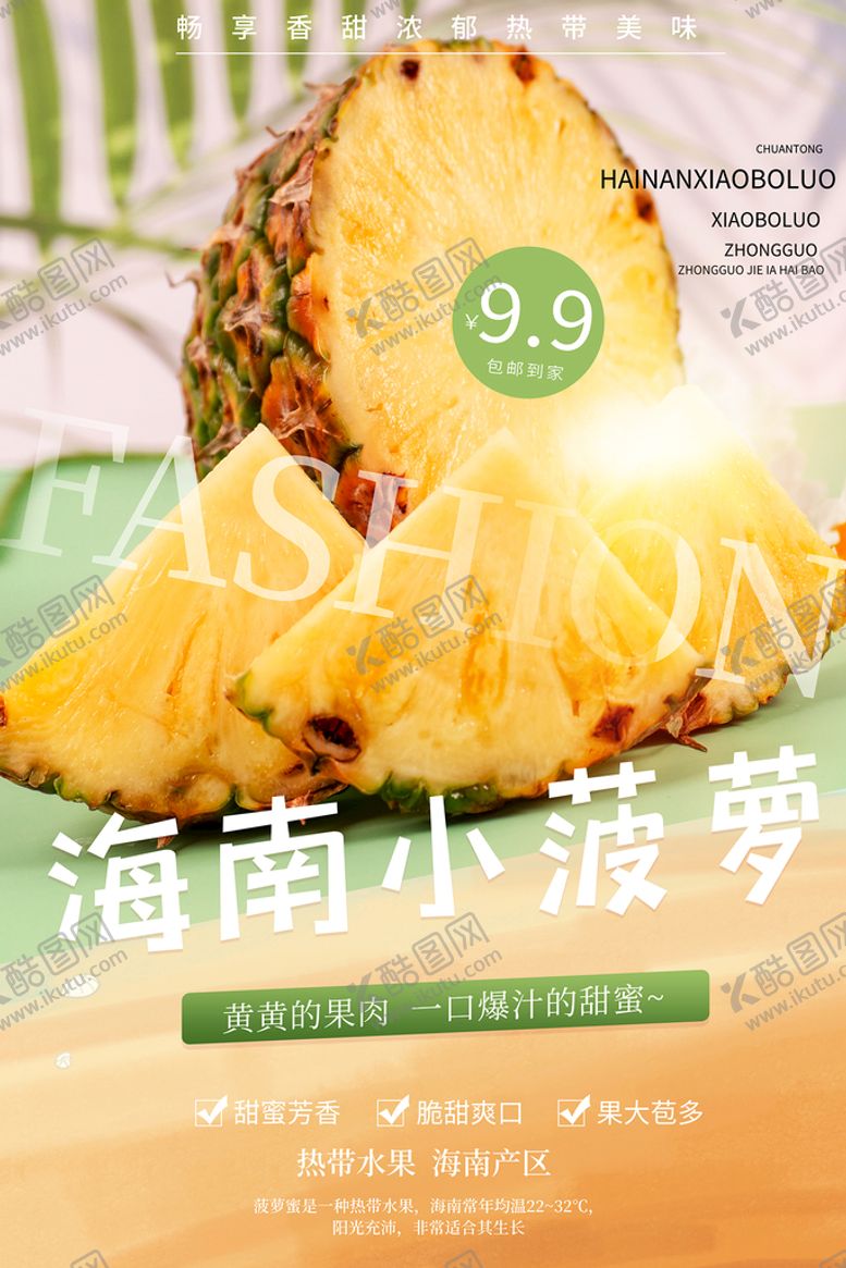 编号：87603909150846519728【酷图网】源文件下载-菠萝促销