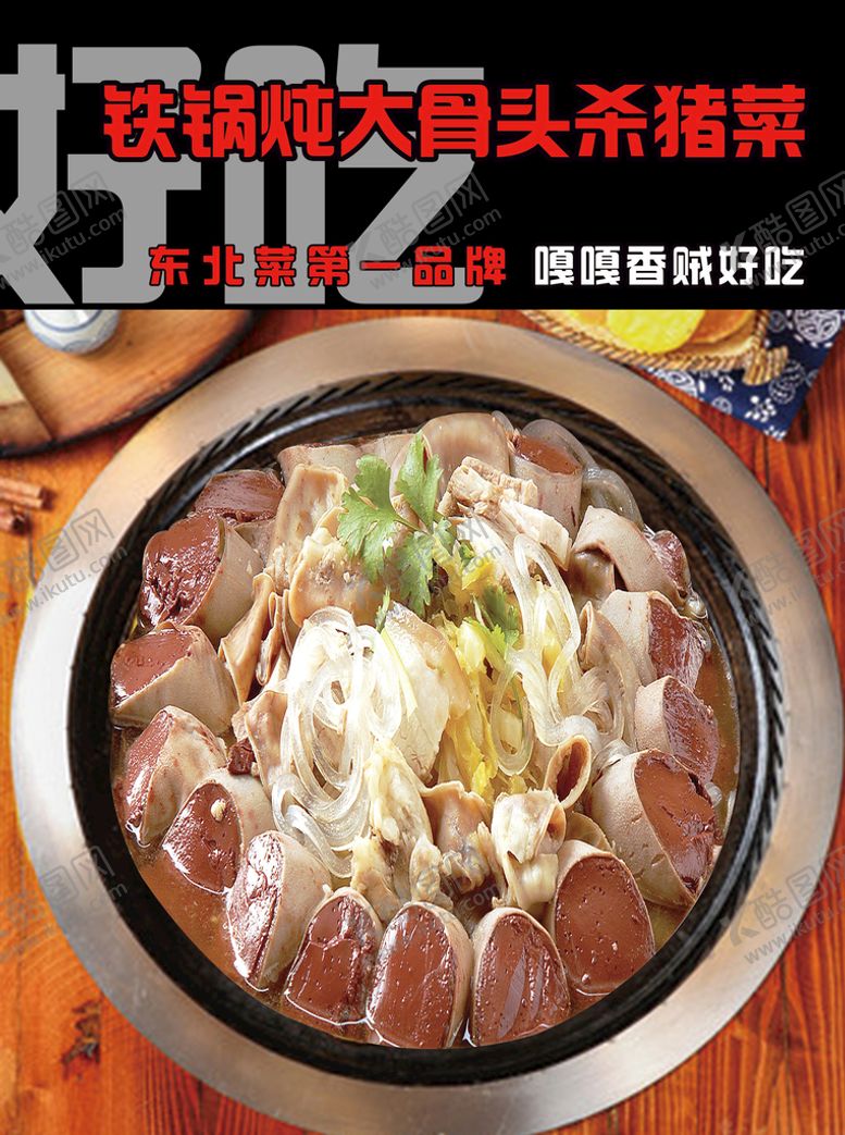 编号：29350609170250080819【酷图网】源文件下载-铁锅炖